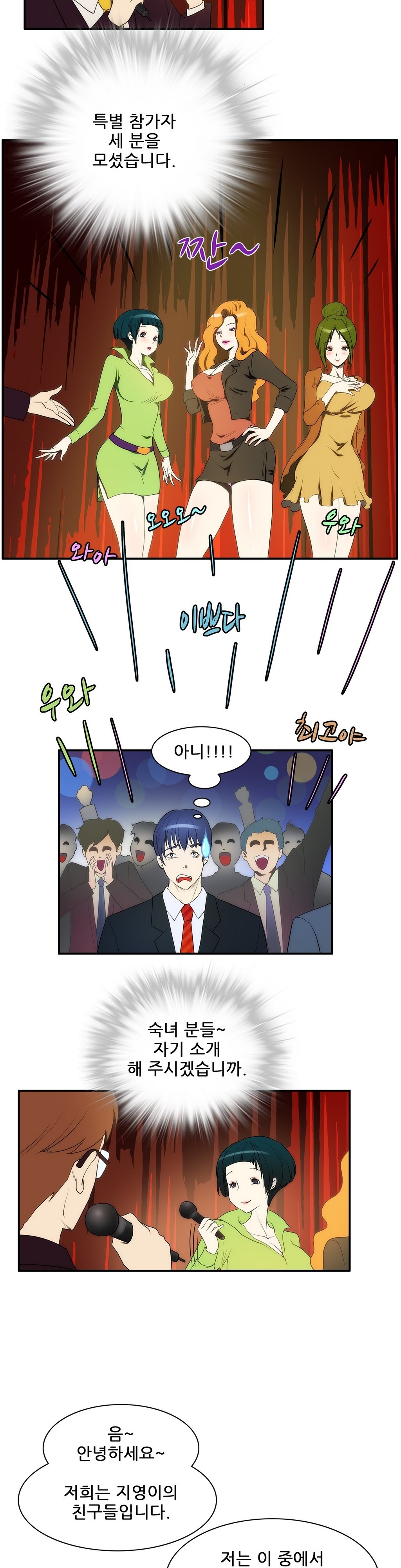 危険なオーディションCh.1-13