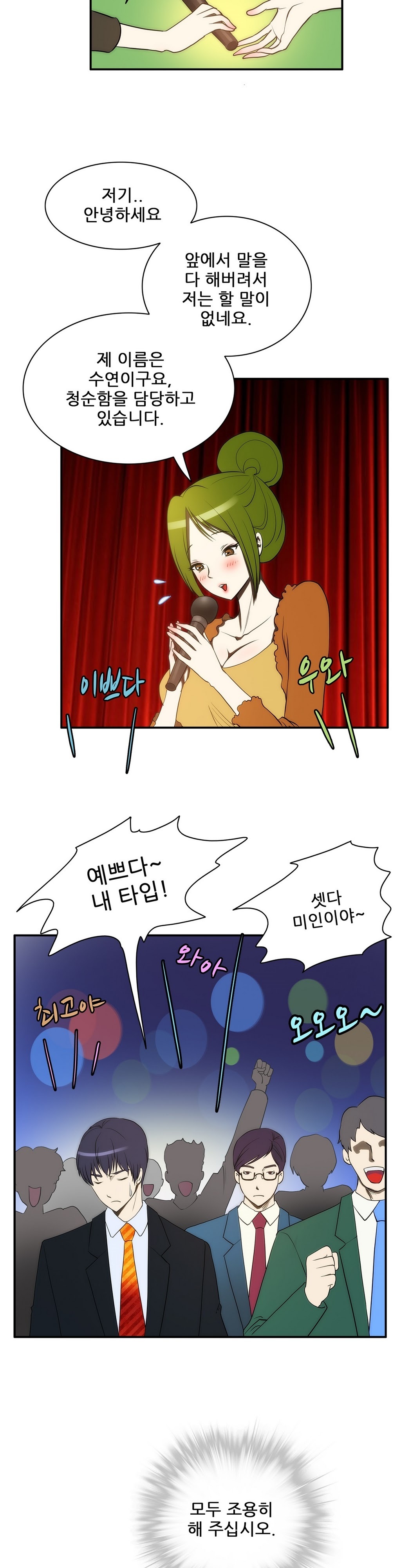 危険なオーディションCh.1-13