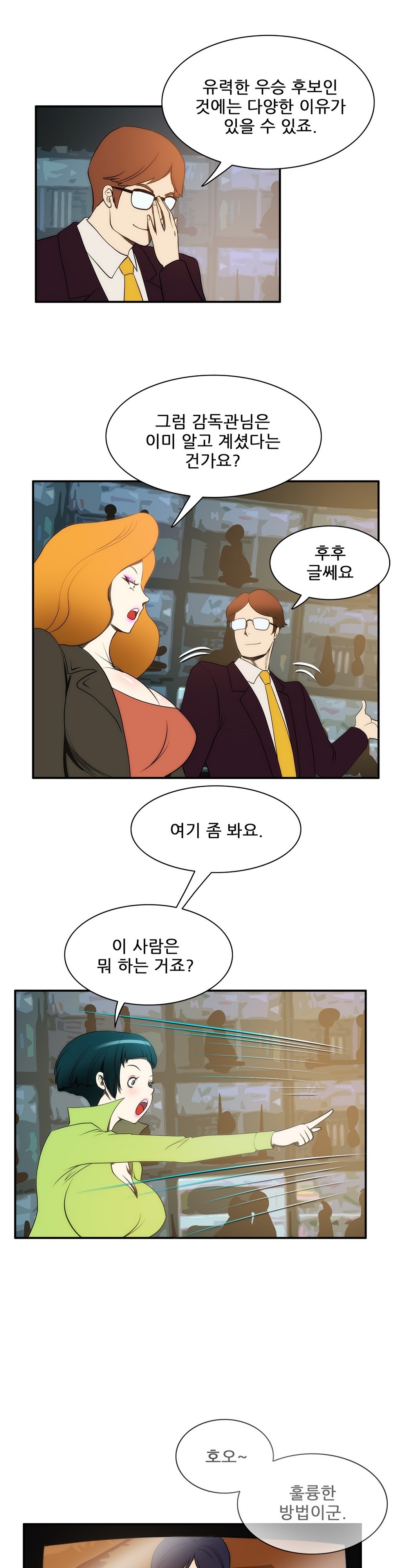 危険なオーディションCh.1-13