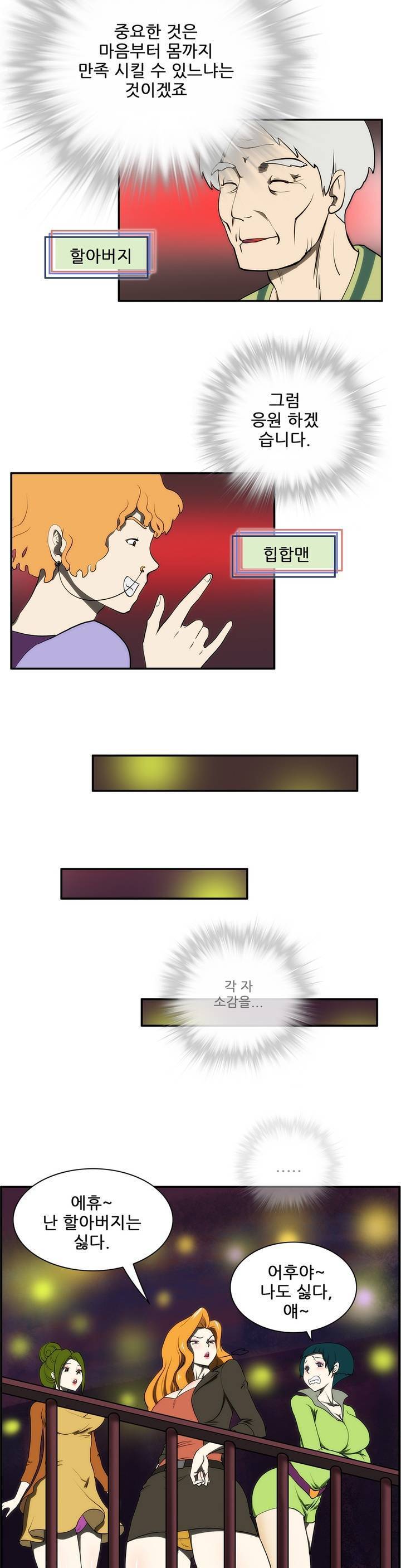 危険なオーディションCh.1-13