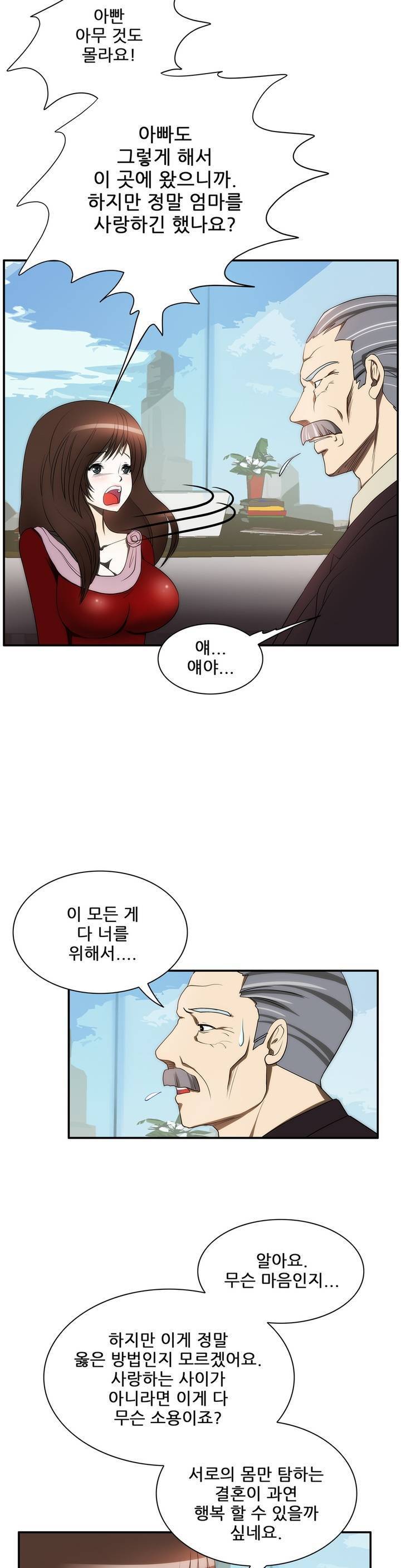 危険なオーディションCh.1-13