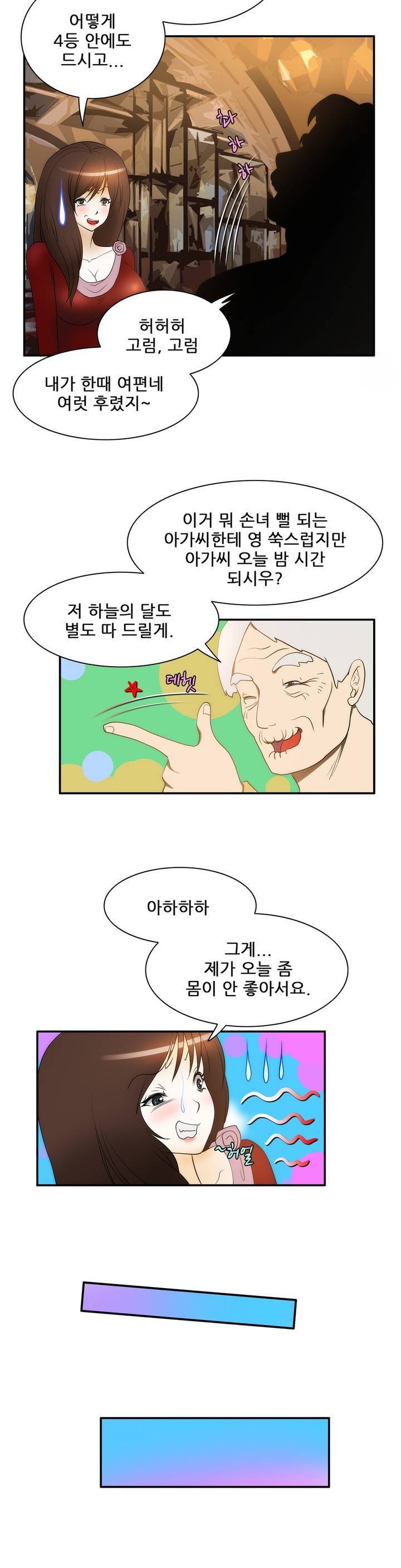 危険なオーディションCh.1-13