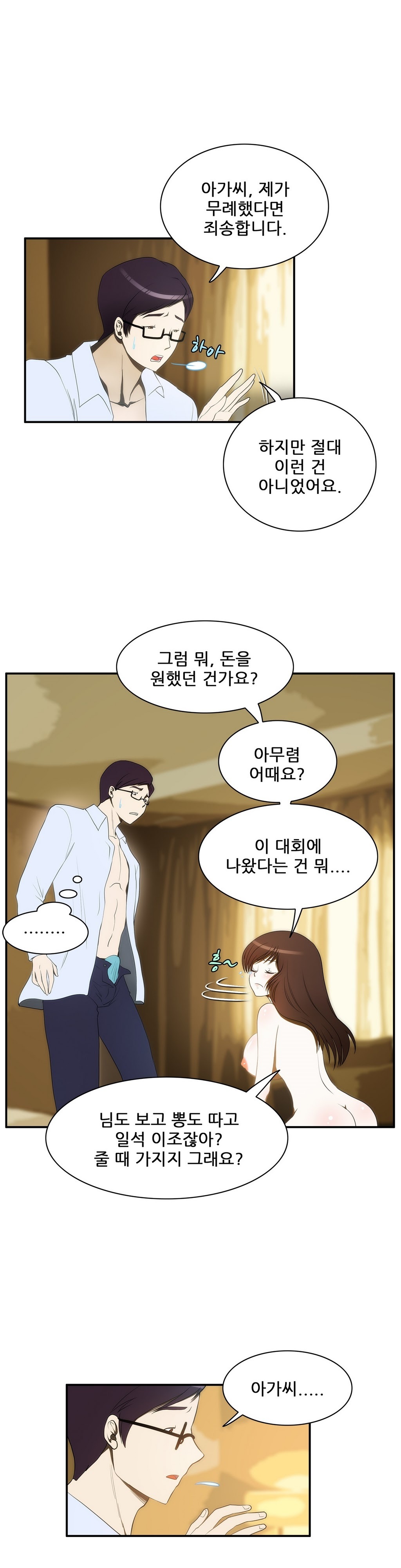 危険なオーディションCh.1-13