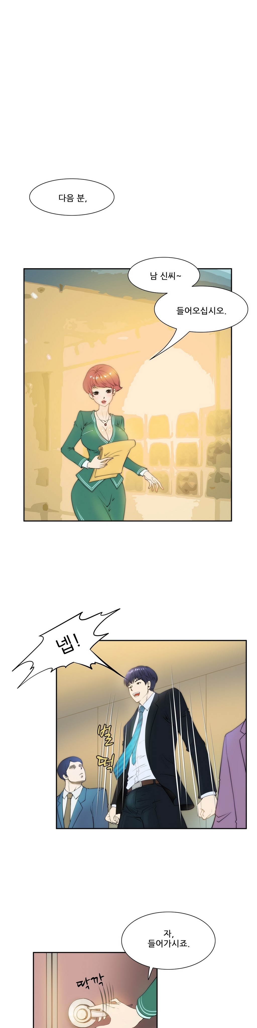 危険なオーディションCh.1-13