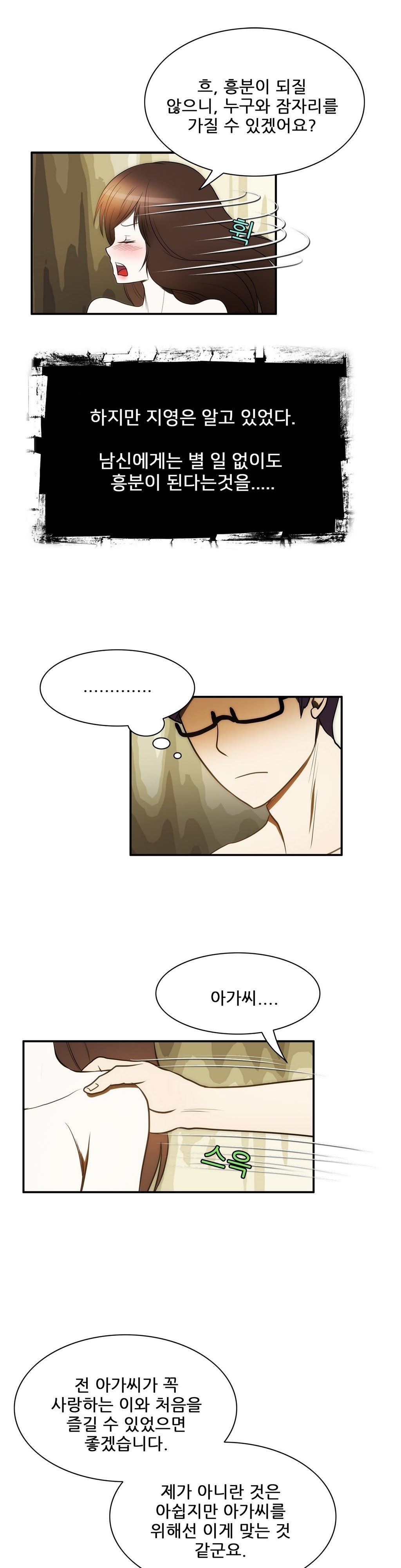 危険なオーディションCh.1-13