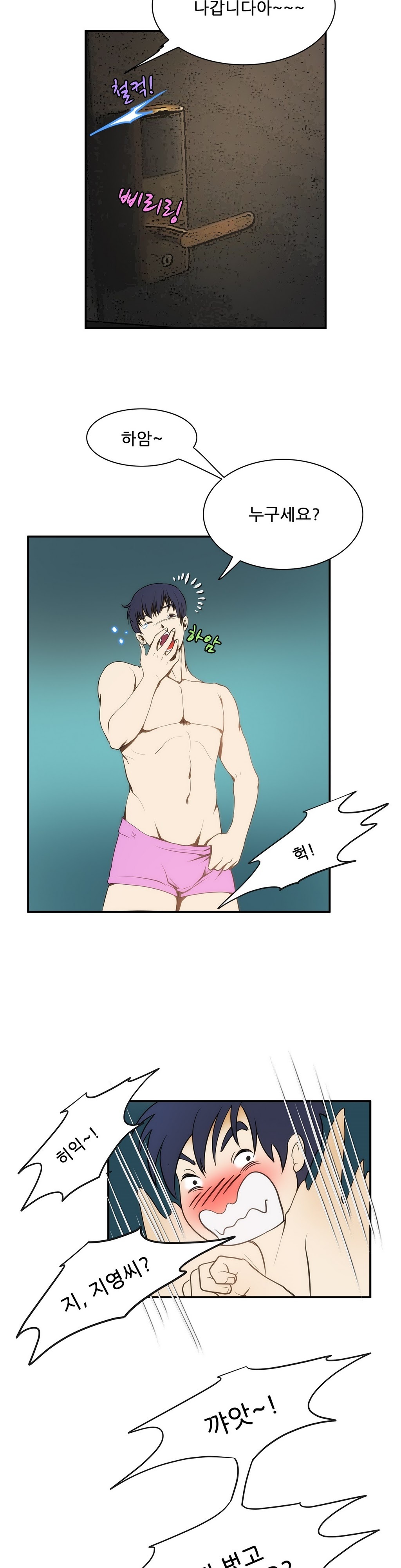 危険なオーディションCh.1-13