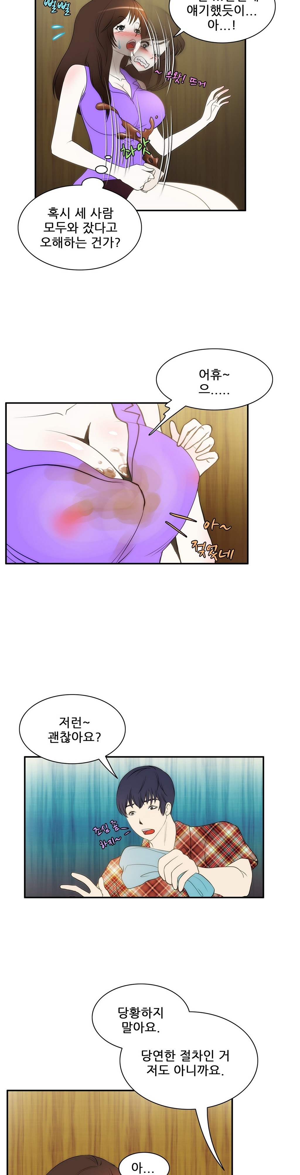 危険なオーディションCh.1-13