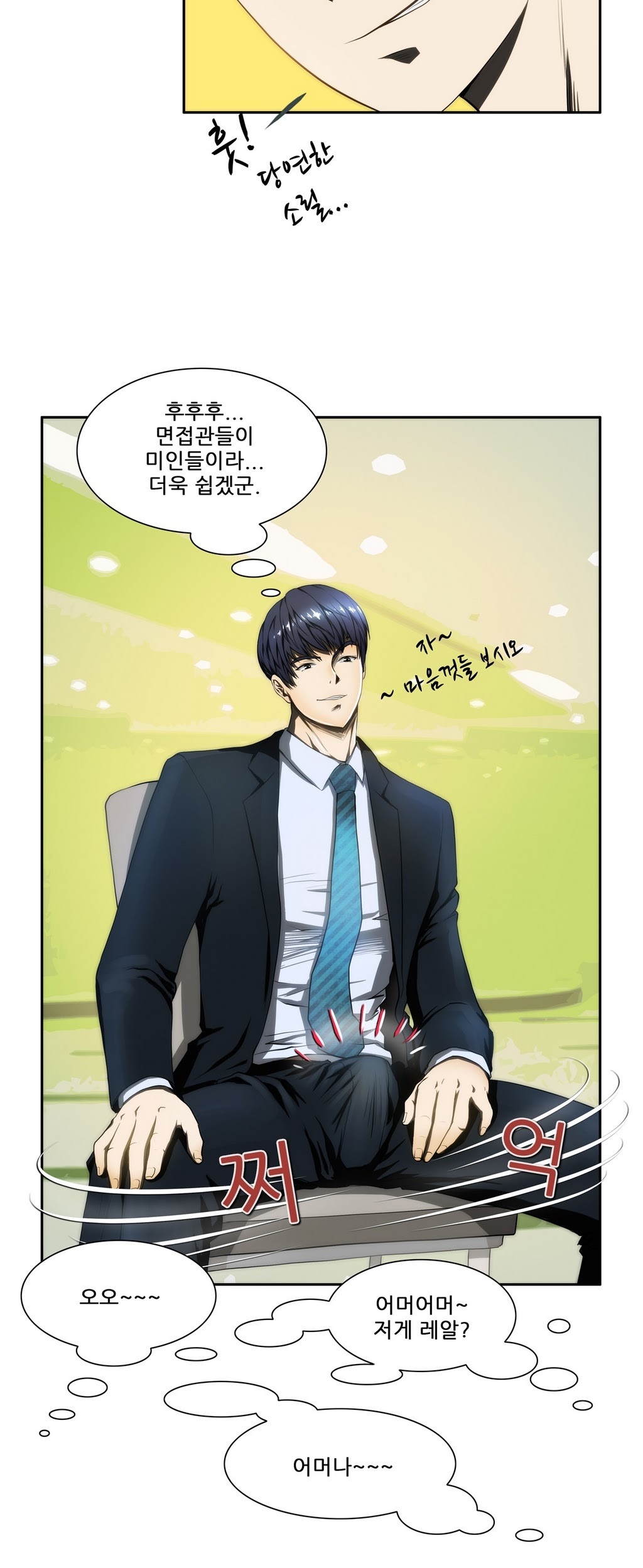 危険なオーディションCh.1-13