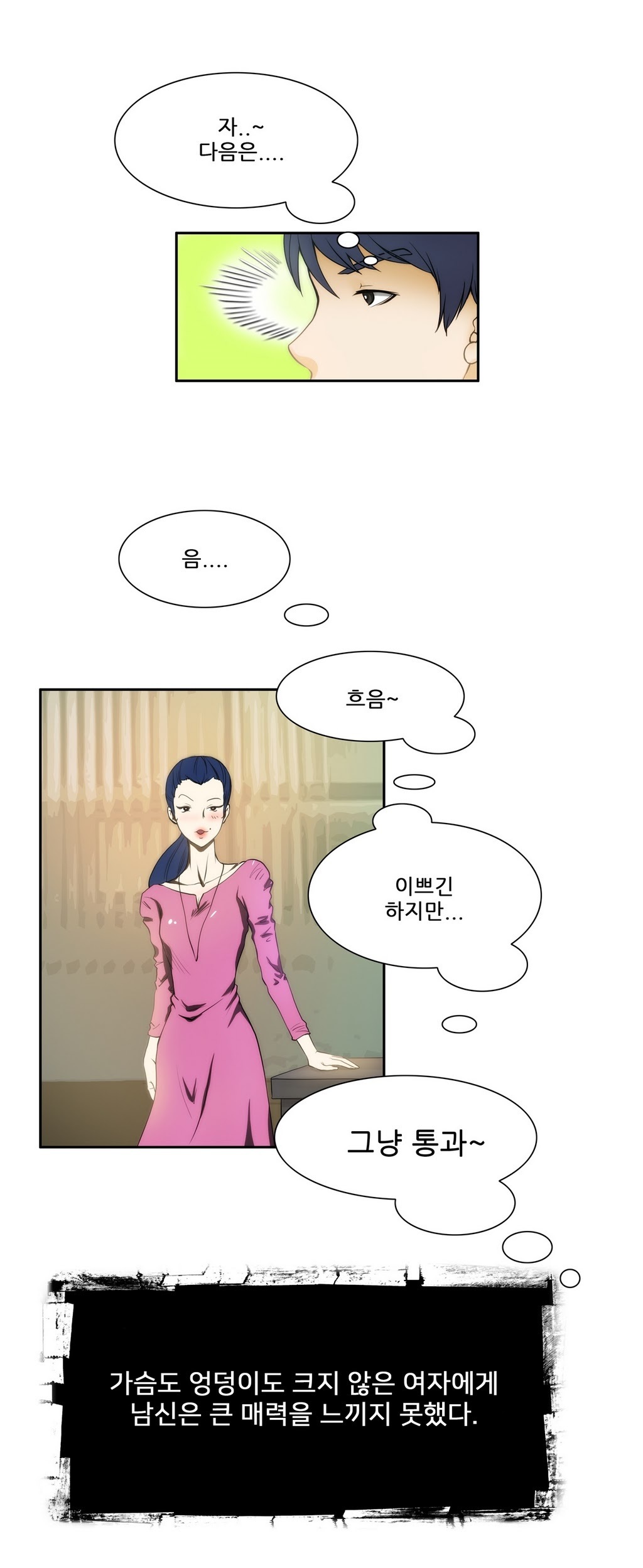 危険なオーディションCh.1-13
