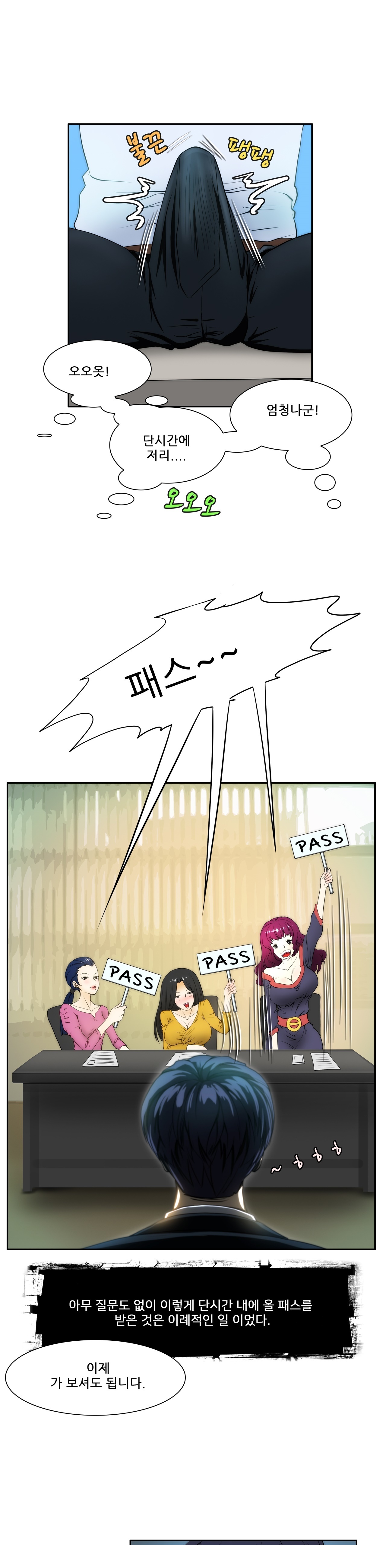 危険なオーディションCh.1-13