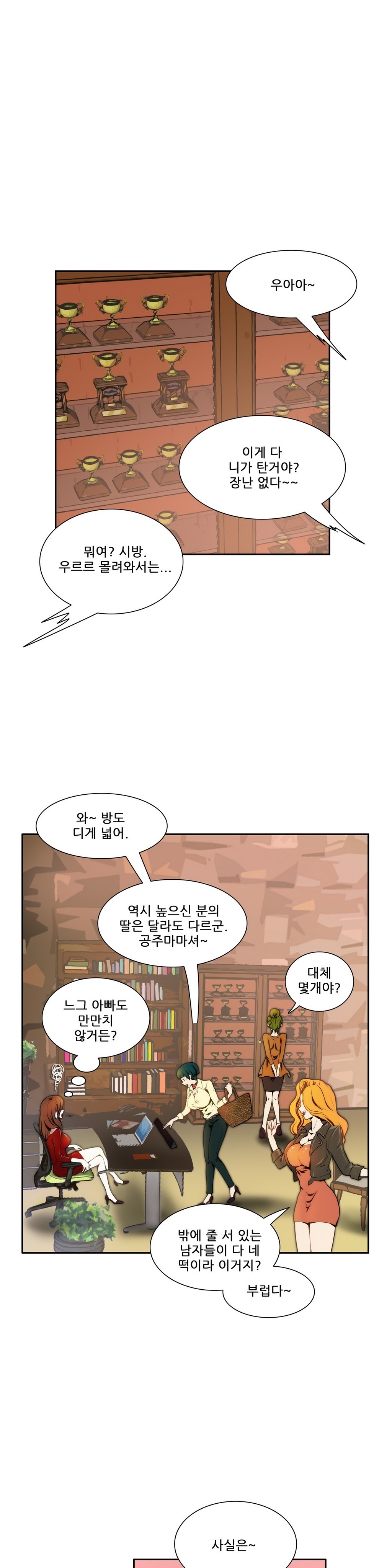 危険なオーディションCh.1-13