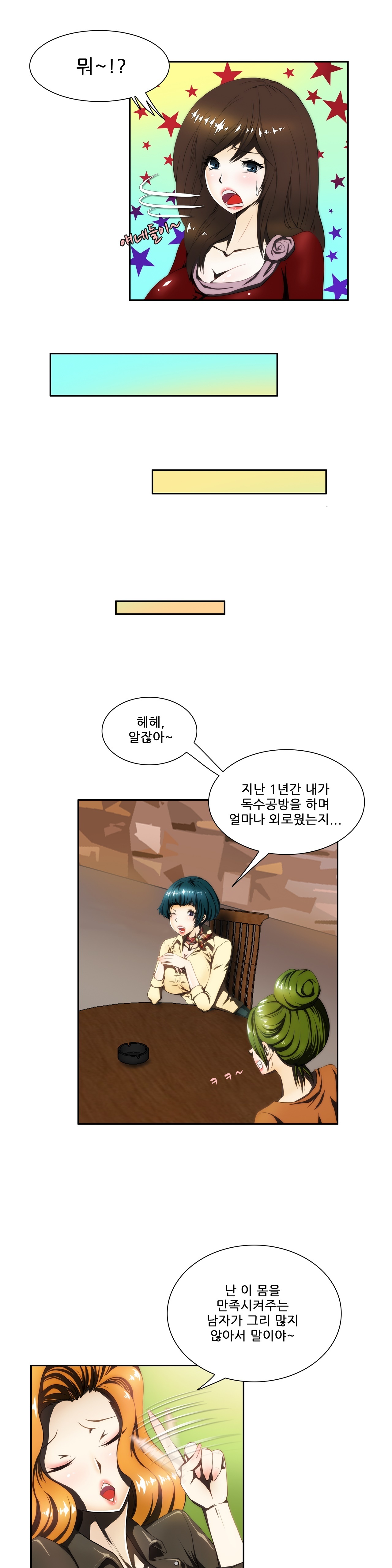 危険なオーディションCh.1-13