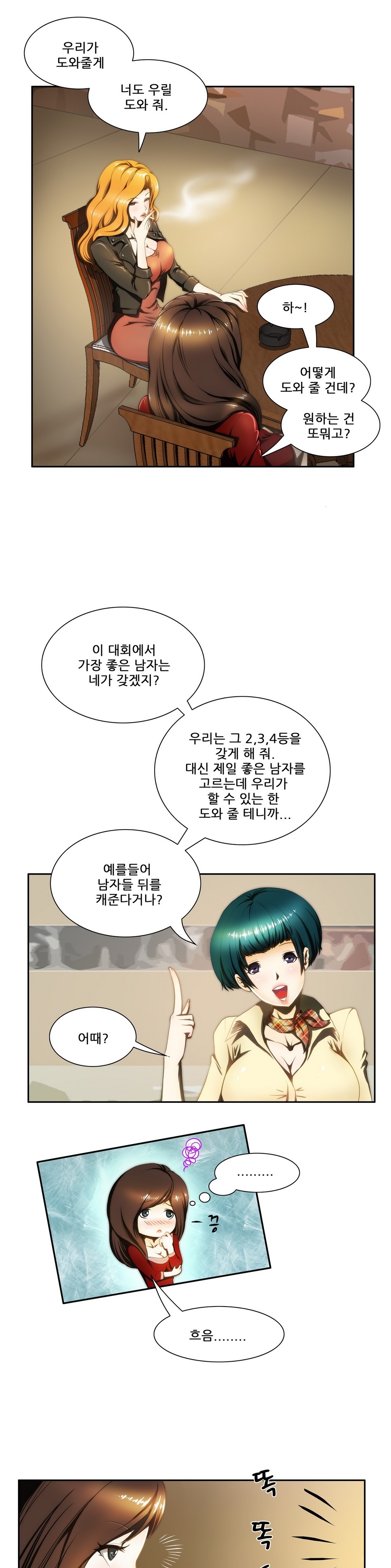 危険なオーディションCh.1-13