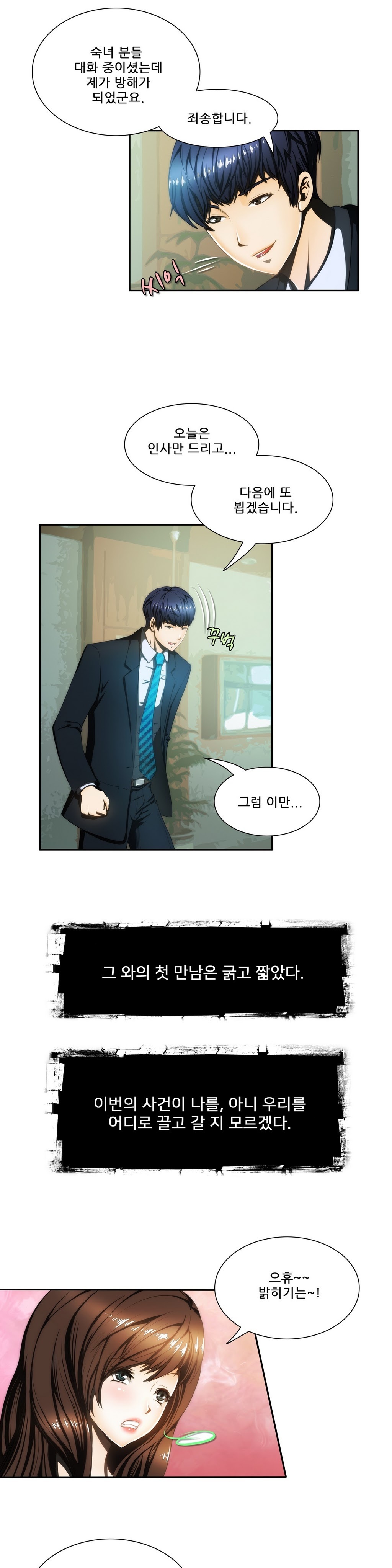 危険なオーディションCh.1-13