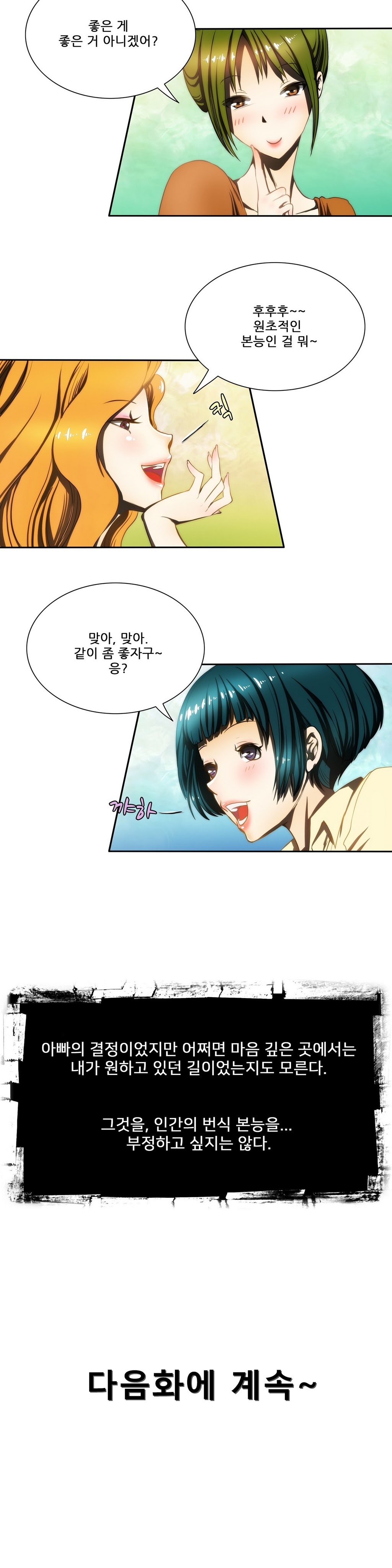 危険なオーディションCh.1-13