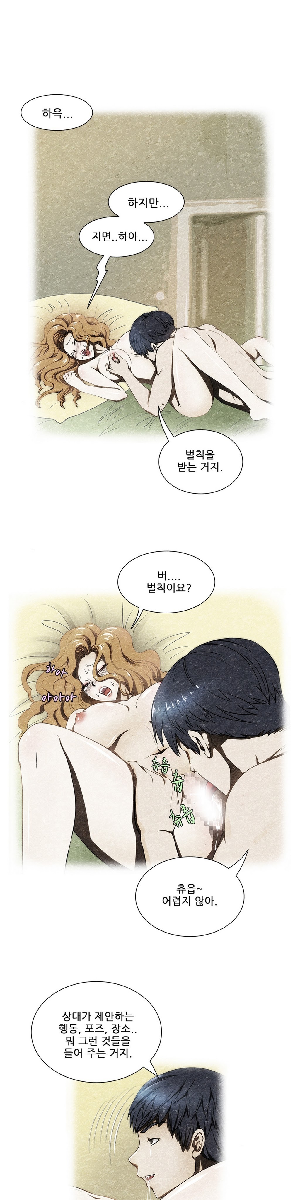 危険なオーディションCh.1-13