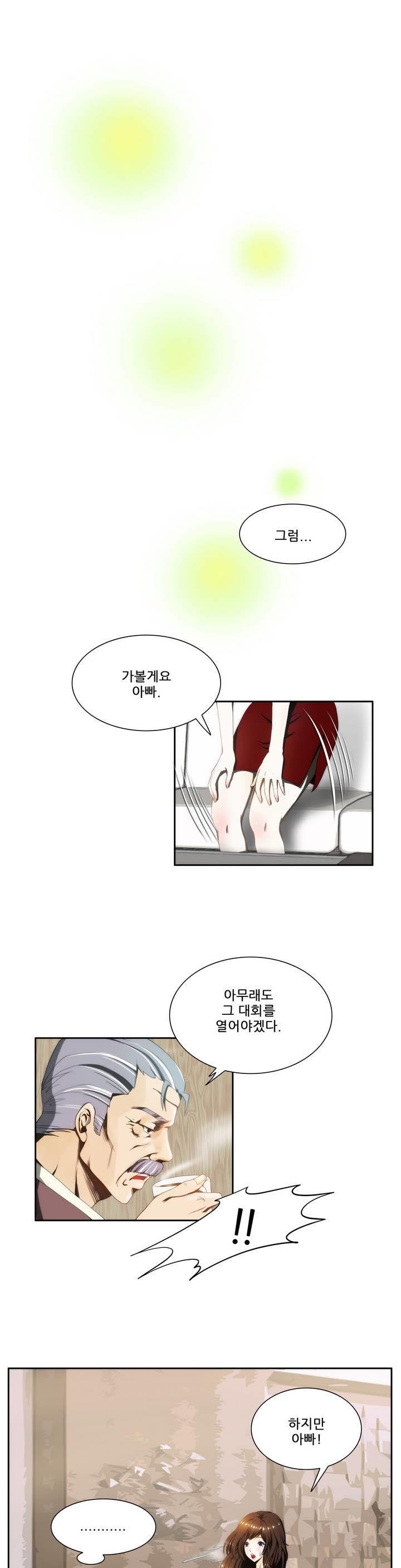 危険なオーディションCh.1-13