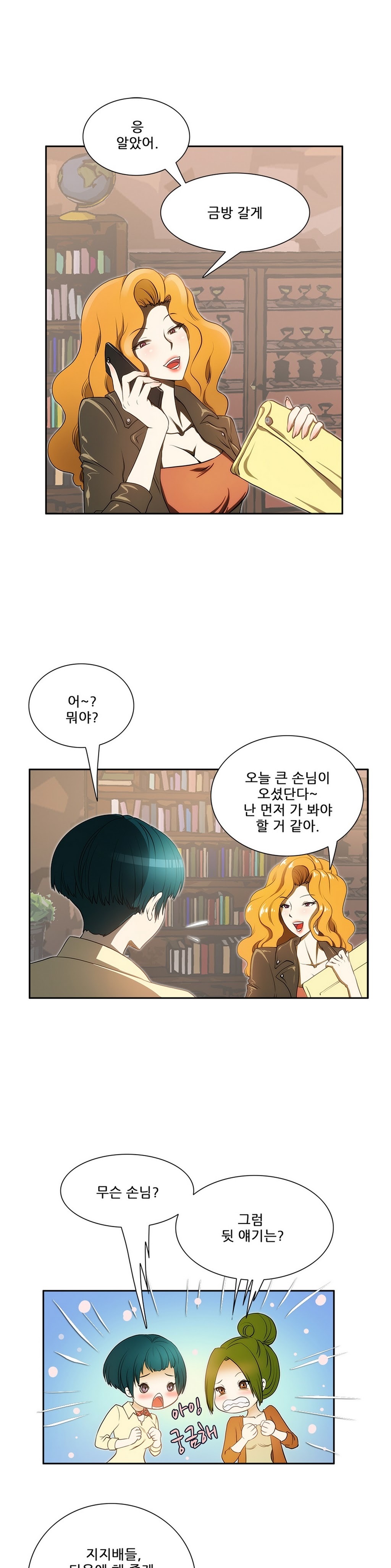危険なオーディションCh.1-13