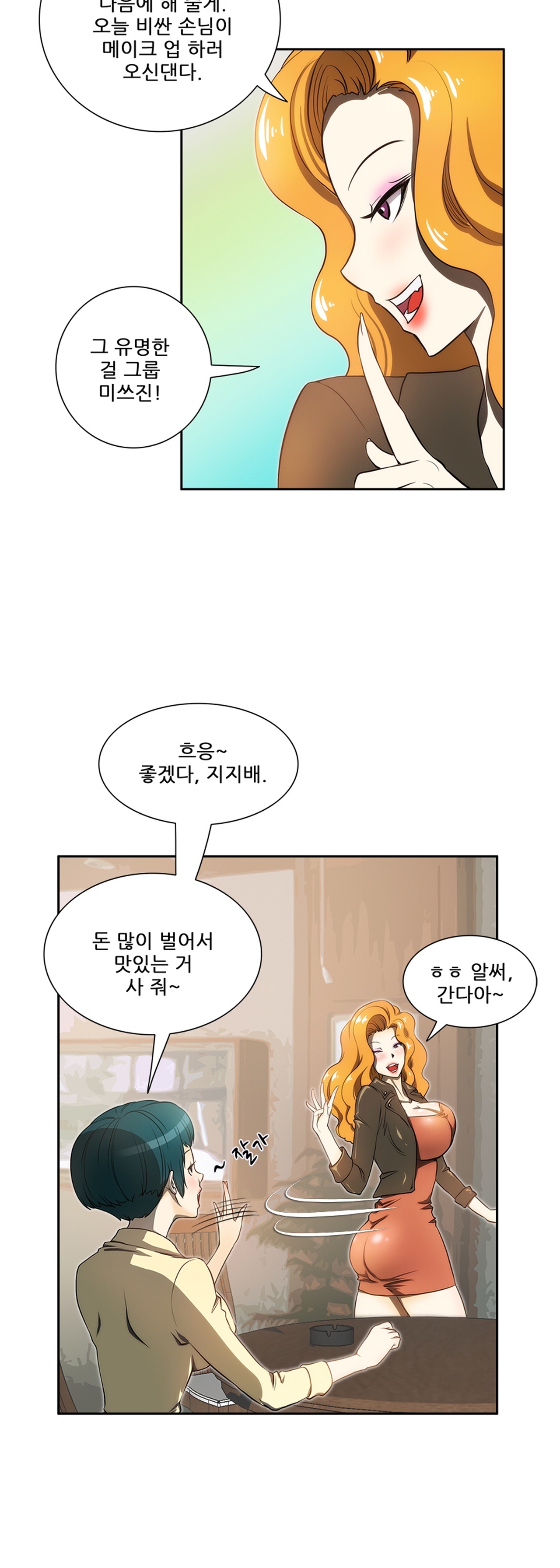 危険なオーディションCh.1-13