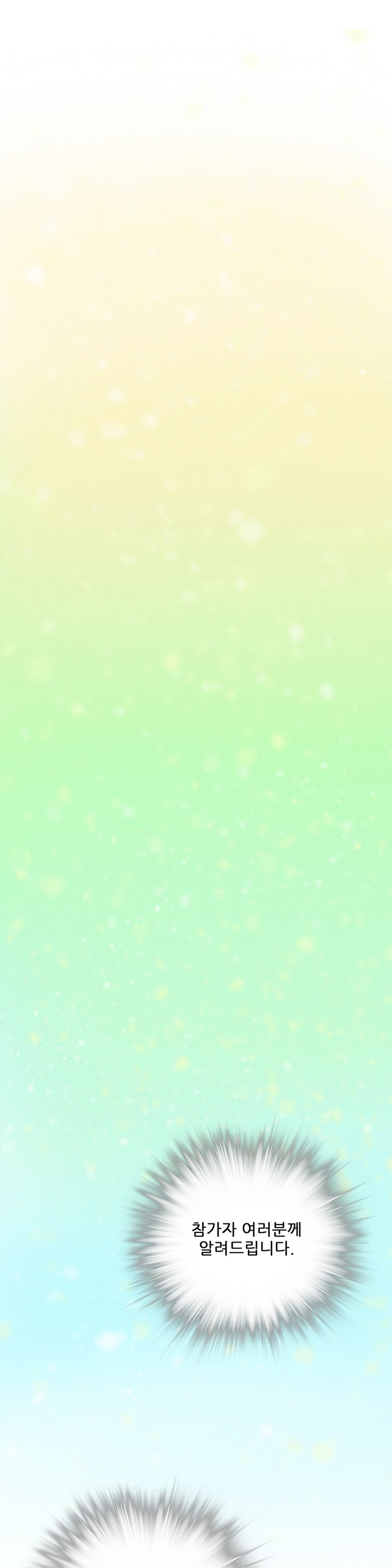 危険なオーディションCh.1-13