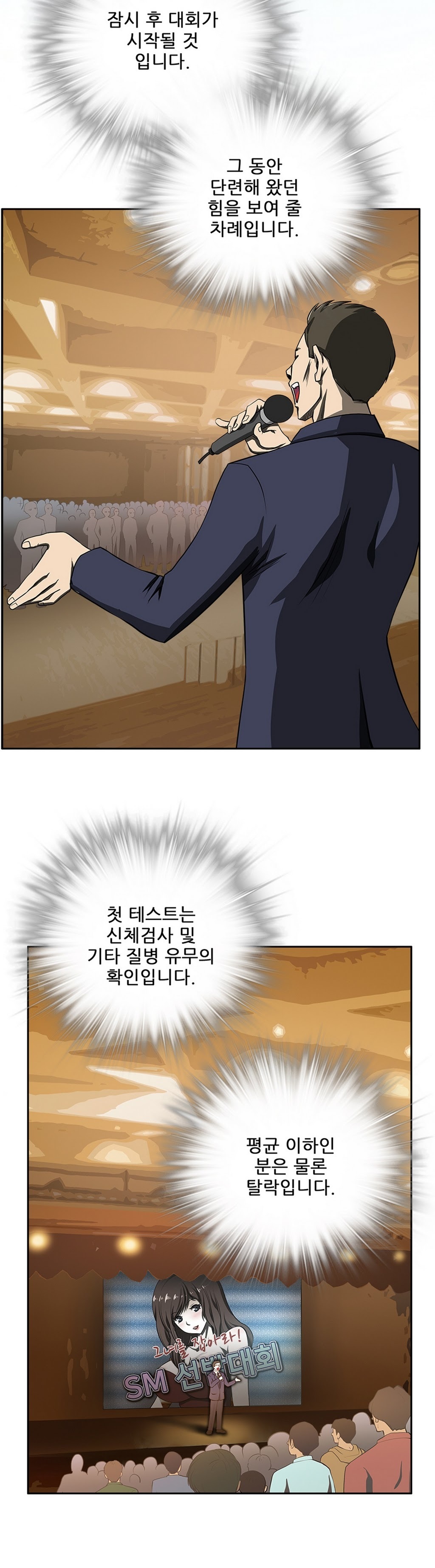 危険なオーディションCh.1-13
