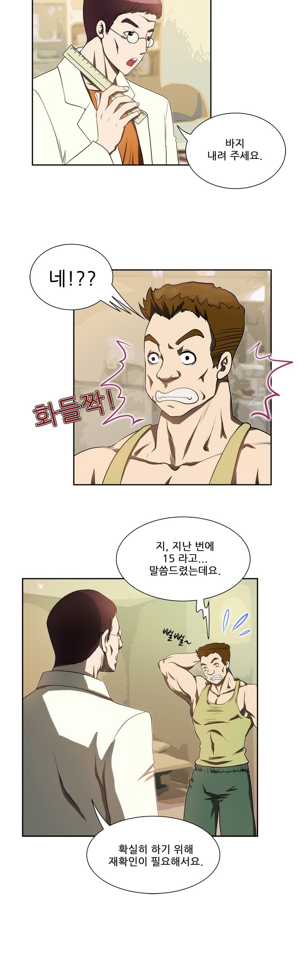 危険なオーディションCh.1-13