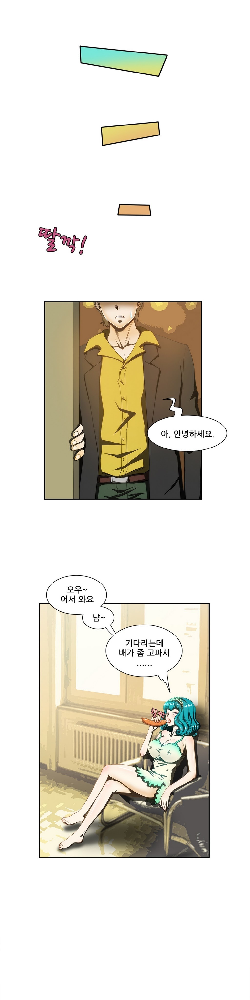 危険なオーディションCh.1-13