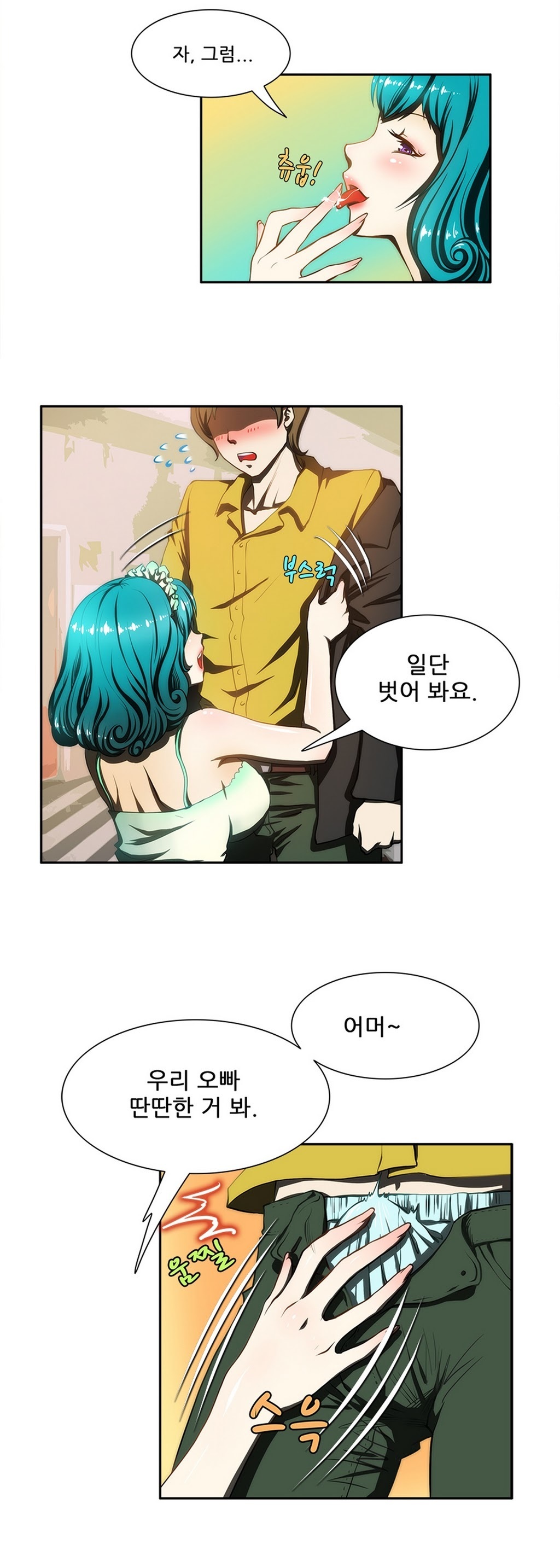 危険なオーディションCh.1-13