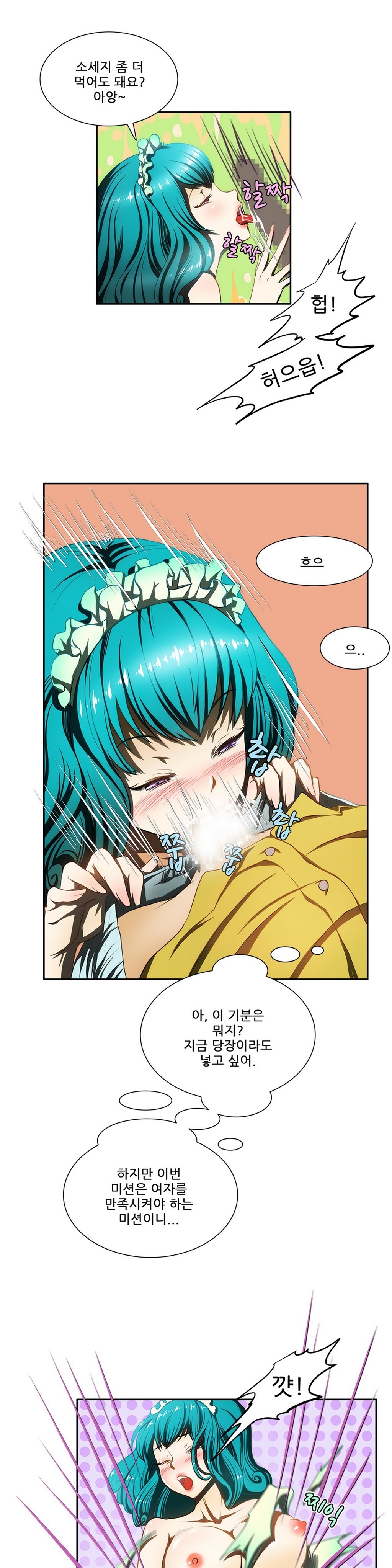 危険なオーディションCh.1-13