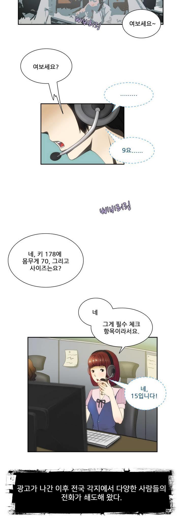危険なオーディションCh.1-13