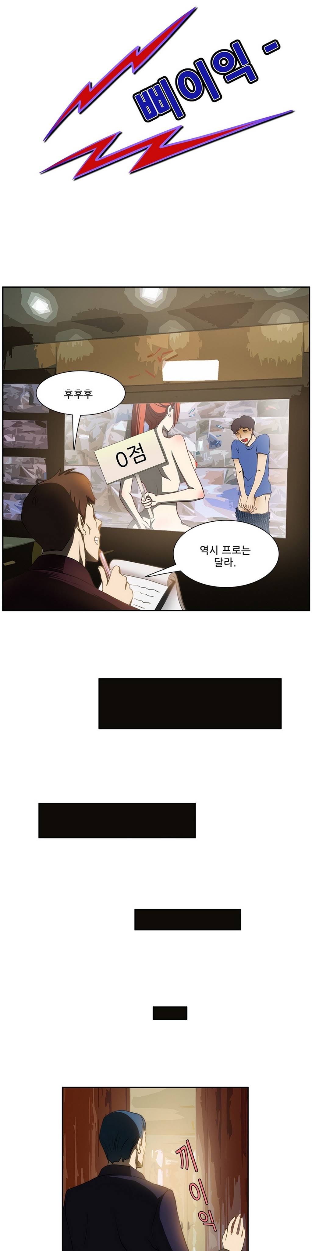 危険なオーディションCh.1-13