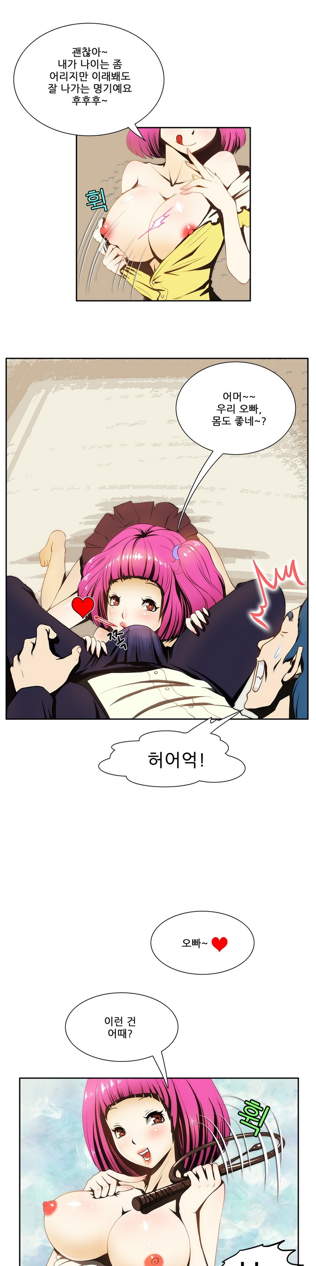 危険なオーディションCh.1-13
