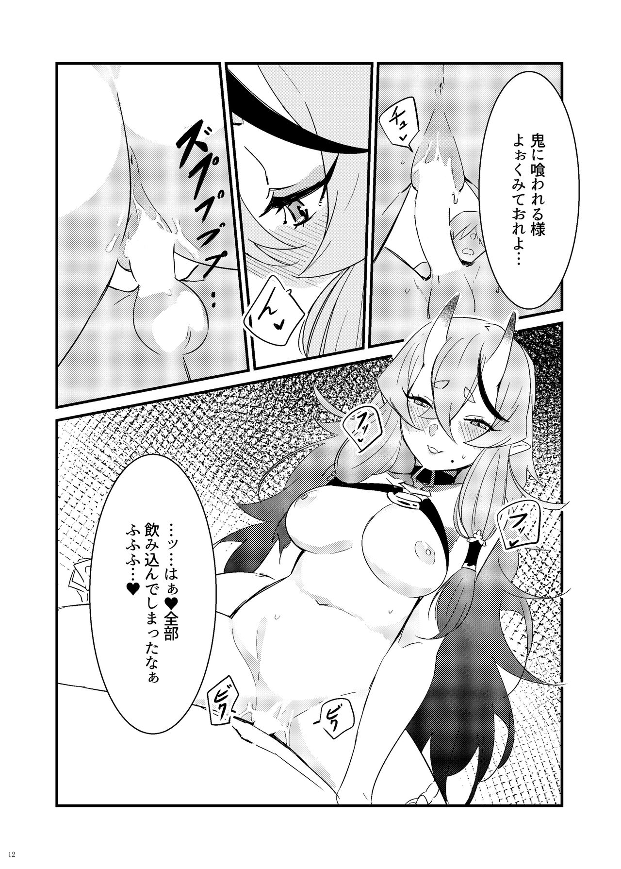 [塩ちょこ (七G)] 鬼とわらべと夢とうつつと (竜胆尊) [DL版]