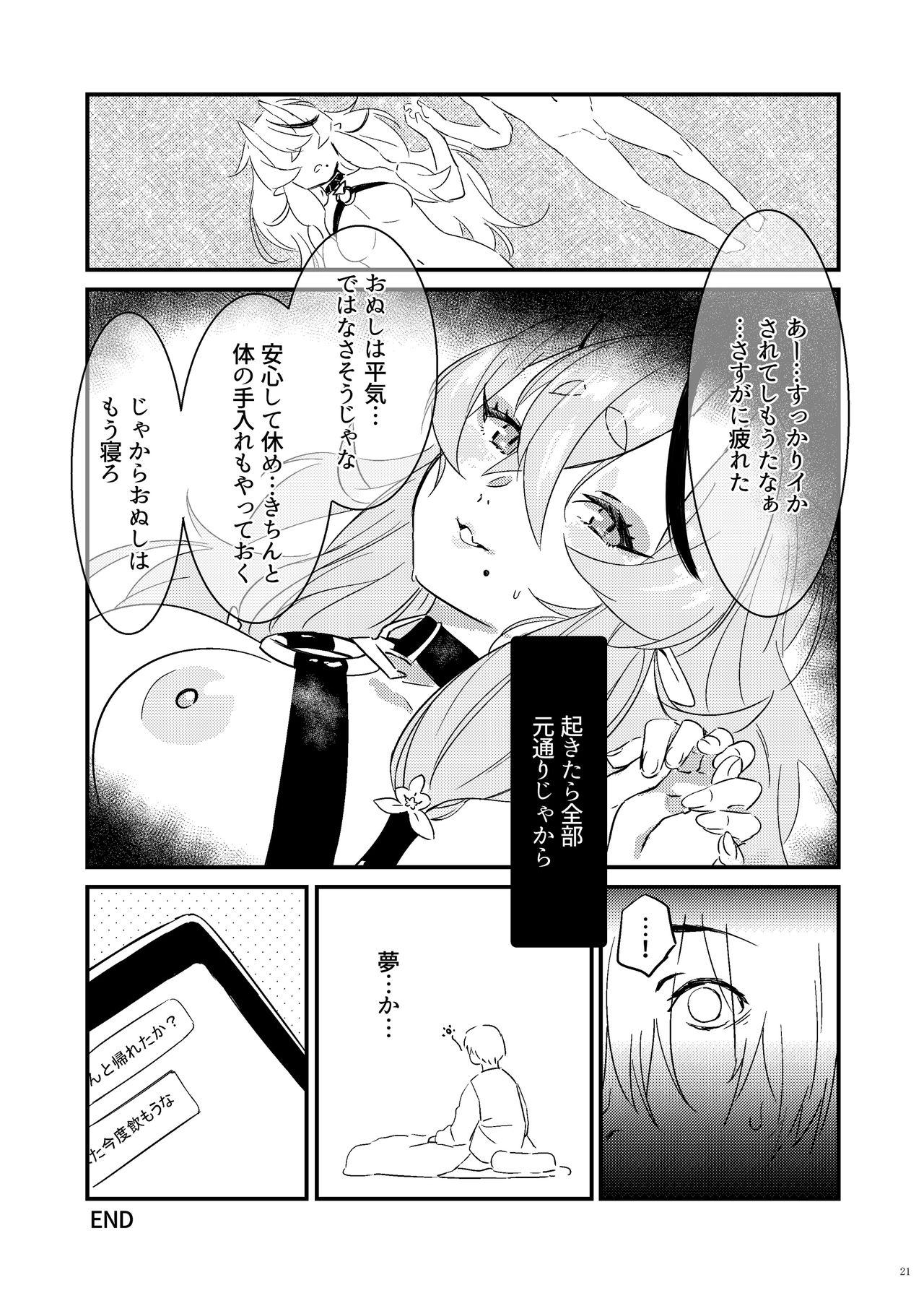 [塩ちょこ (七G)] 鬼とわらべと夢とうつつと (竜胆尊) [DL版]