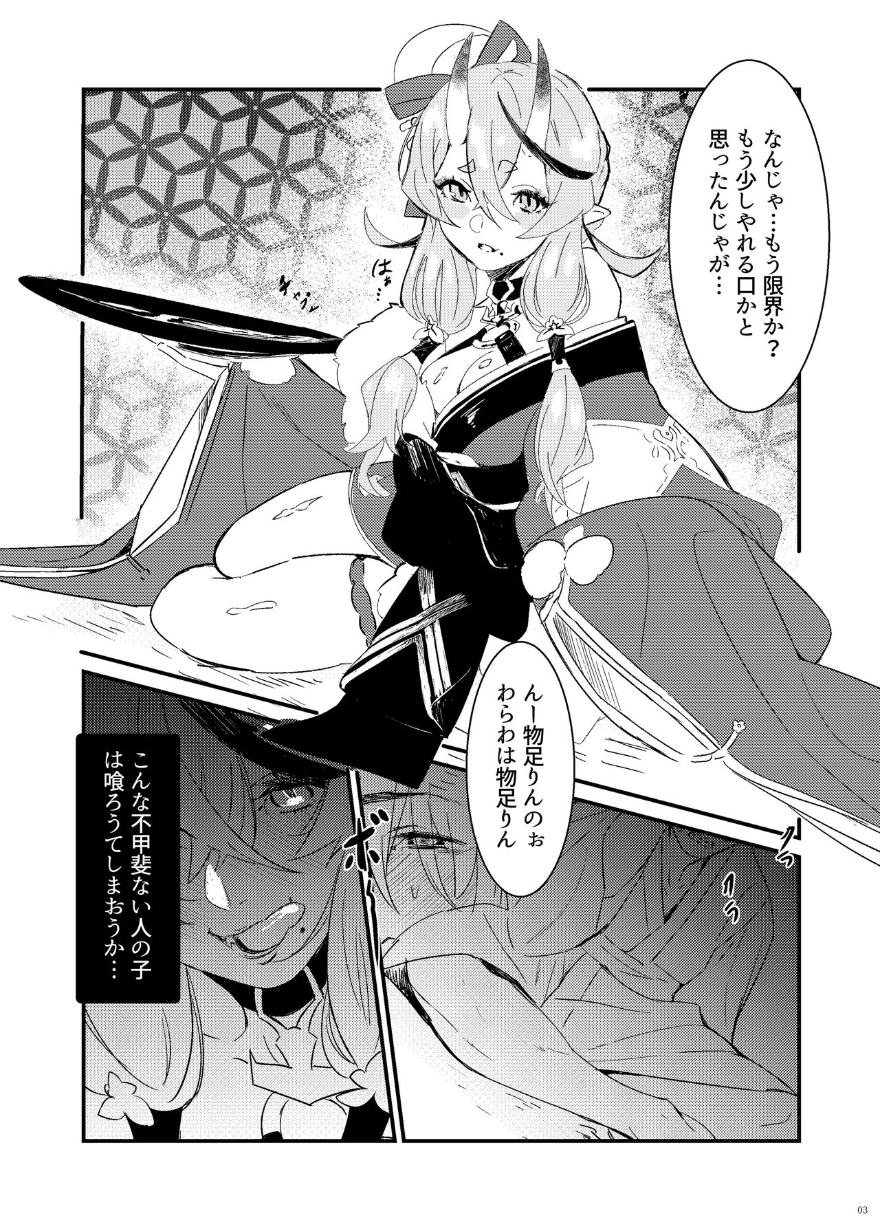 [塩ちょこ (七G)] 鬼とわらべと夢とうつつと (竜胆尊) [DL版]