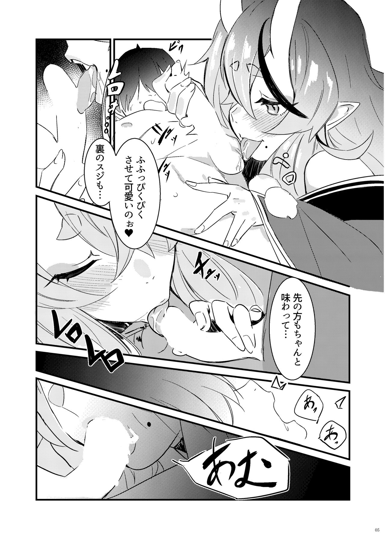 [塩ちょこ (七G)] 鬼とわらべと夢とうつつと (竜胆尊) [DL版]