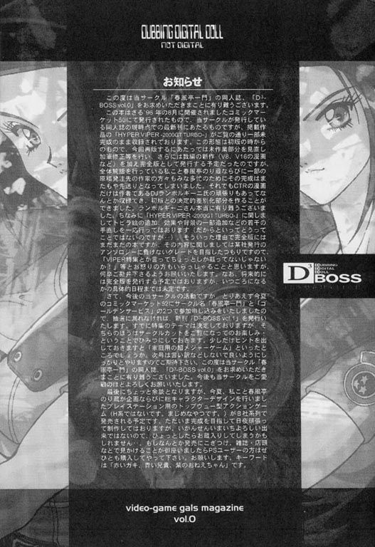 (C50) [春風亭一門 (春風亭のり蔵, DJランボルギーニ)] ディースリー．ボス vol.0.5 (Viper)