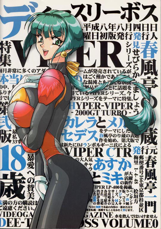 (C50) [春風亭一門 (春風亭のり蔵, DJランボルギーニ)] ディースリー．ボス vol.0.5 (Viper)