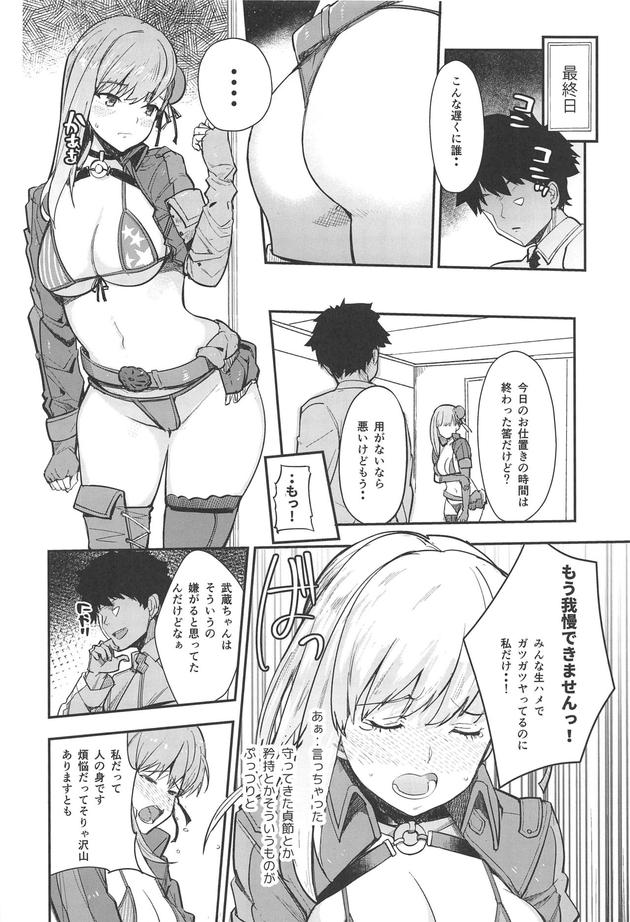 (C97) [AMAYADORI+ (ハレノチアメ)] 武×罰 (Fate/Grand Order)
