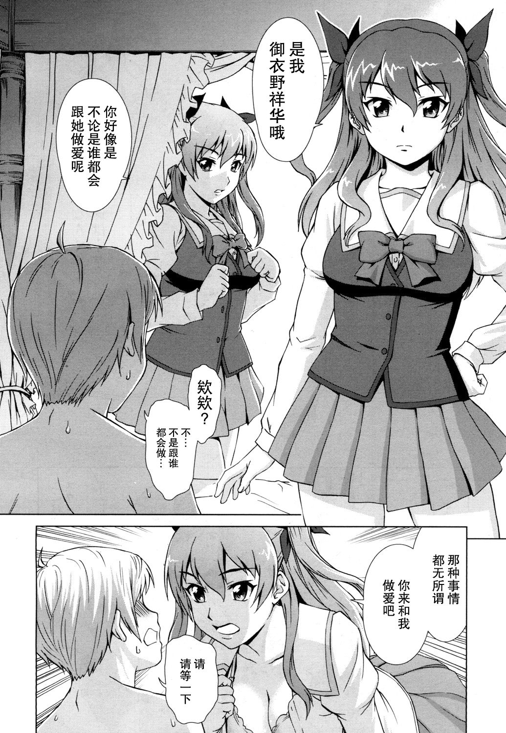 [しのぎ鋭介] ボク女子校に入学しました ～番外編～ (COMIC 夢幻転生 2018年4月号) [中国翻訳] [DL版]