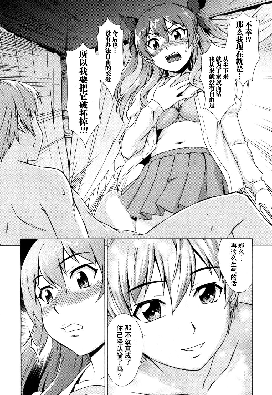 [しのぎ鋭介] ボク女子校に入学しました ～番外編～ (COMIC 夢幻転生 2018年4月号) [中国翻訳] [DL版]