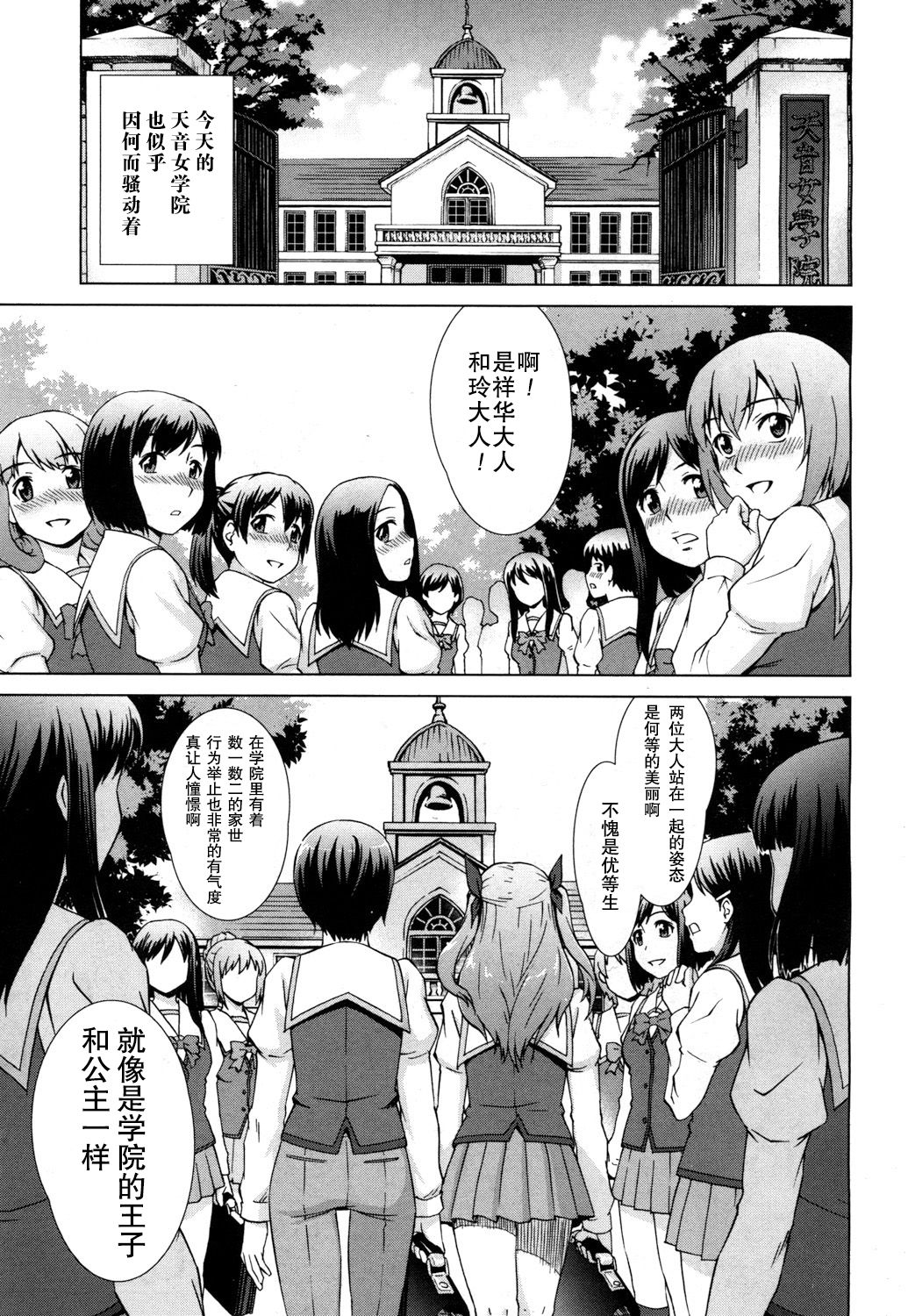 [しのぎ鋭介] ボク女子校に入学しました ～番外編～ (COMIC 夢幻転生 2018年4月号) [中国翻訳] [DL版]