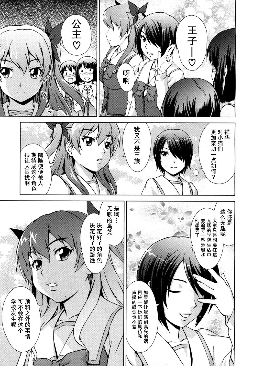 [しのぎ鋭介] ボク女子校に入学しました ～番外編～ (COMIC 夢幻転生 2018年4月号) [中国翻訳] [DL版]