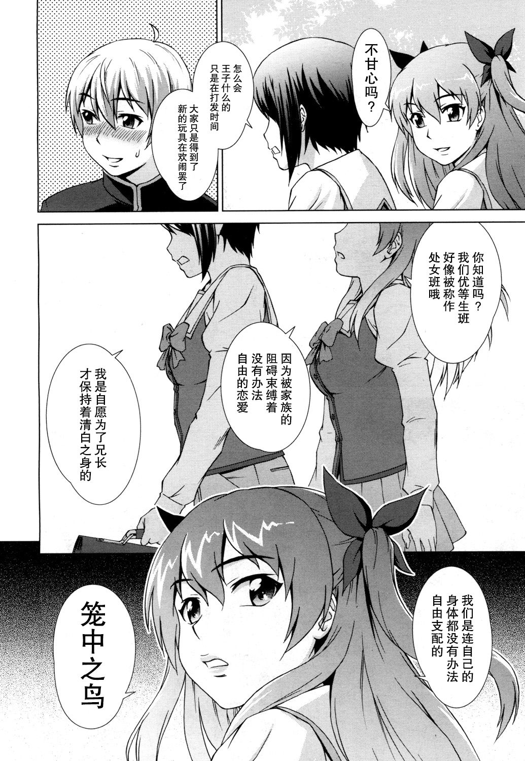 [しのぎ鋭介] ボク女子校に入学しました ～番外編～ (COMIC 夢幻転生 2018年4月号) [中国翻訳] [DL版]