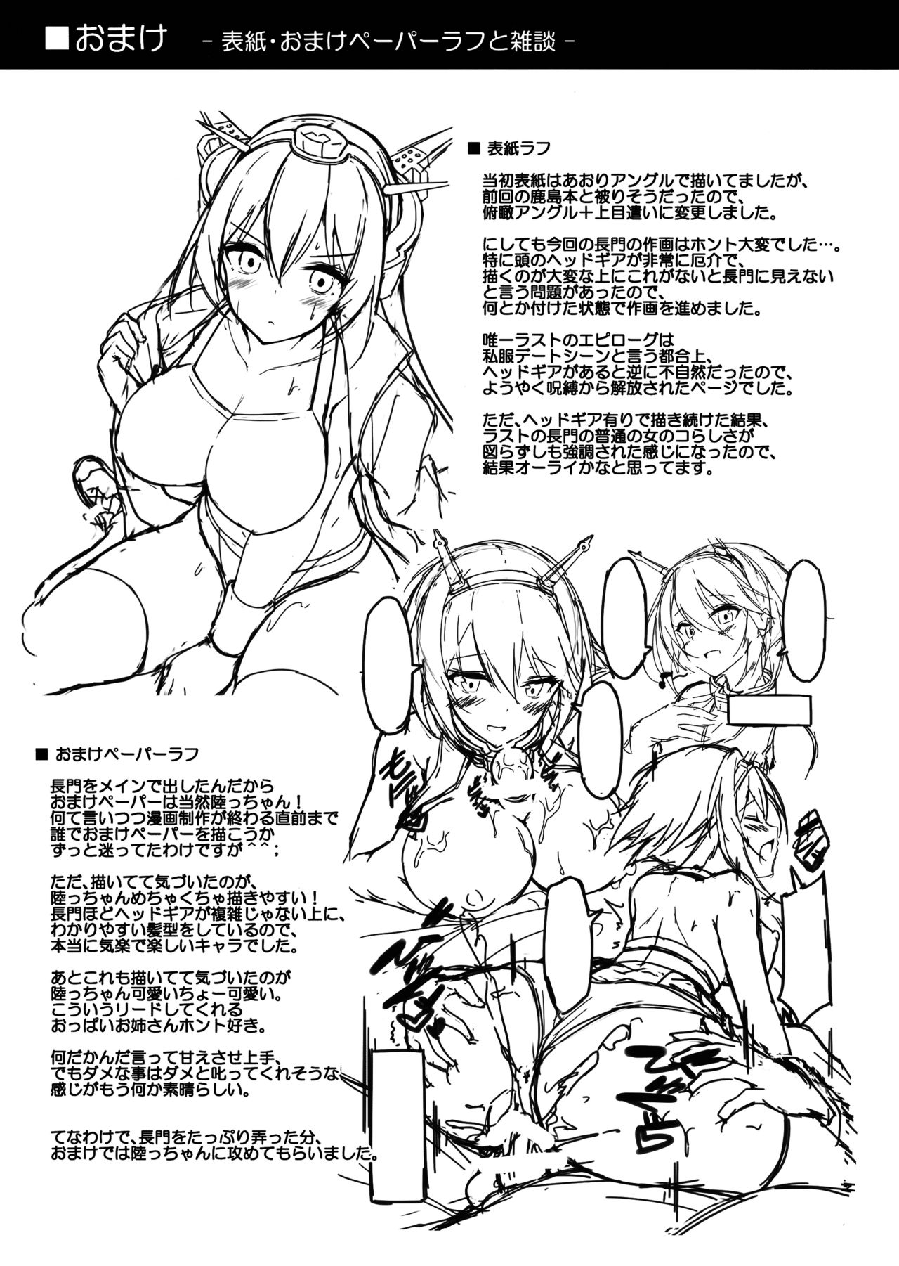 (C96) [もふれん亭 (Xe)] 陸セパ戦艦長門も乙女を夢見たい＋おまけ (艦隊これくしょん -艦これ-)