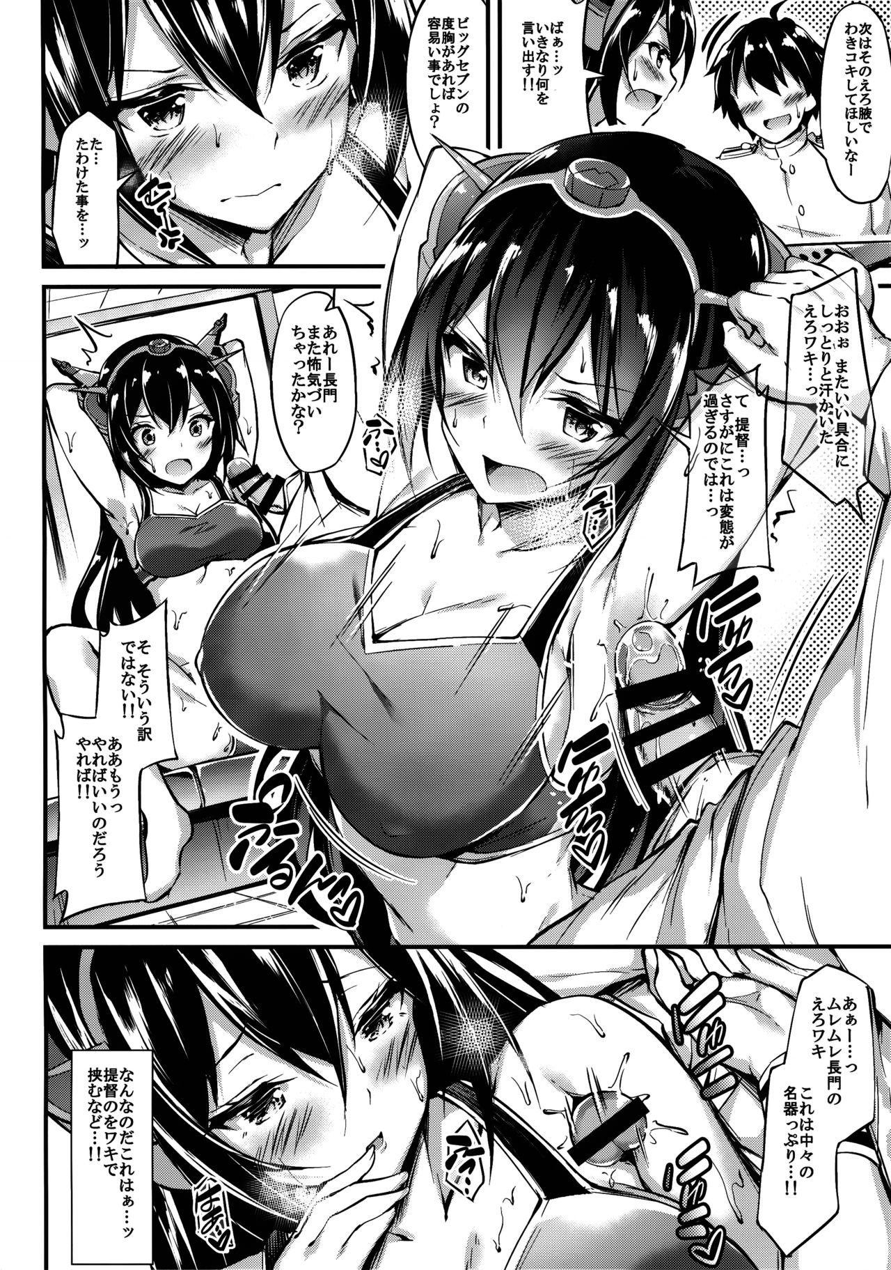 (C96) [もふれん亭 (Xe)] 陸セパ戦艦長門も乙女を夢見たい＋おまけ (艦隊これくしょん -艦これ-)