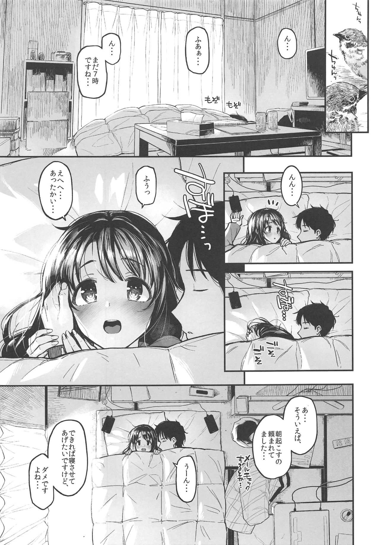 (C97) [森宮缶 (森宮正幸)] しまむーとぽかぽかになる本 (アイドルマスター シンデレラガールズ)