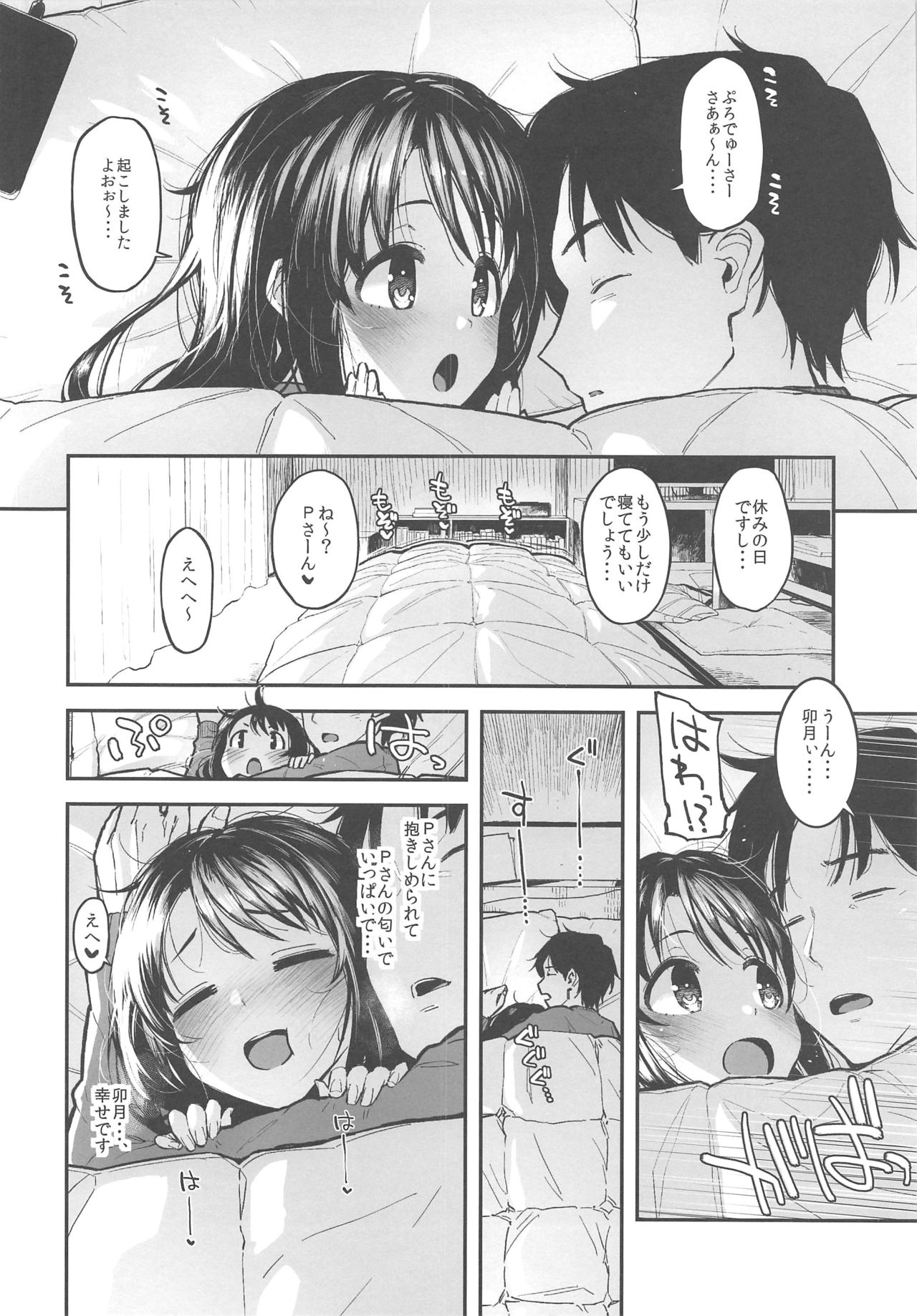 (C97) [森宮缶 (森宮正幸)] しまむーとぽかぽかになる本 (アイドルマスター シンデレラガールズ)