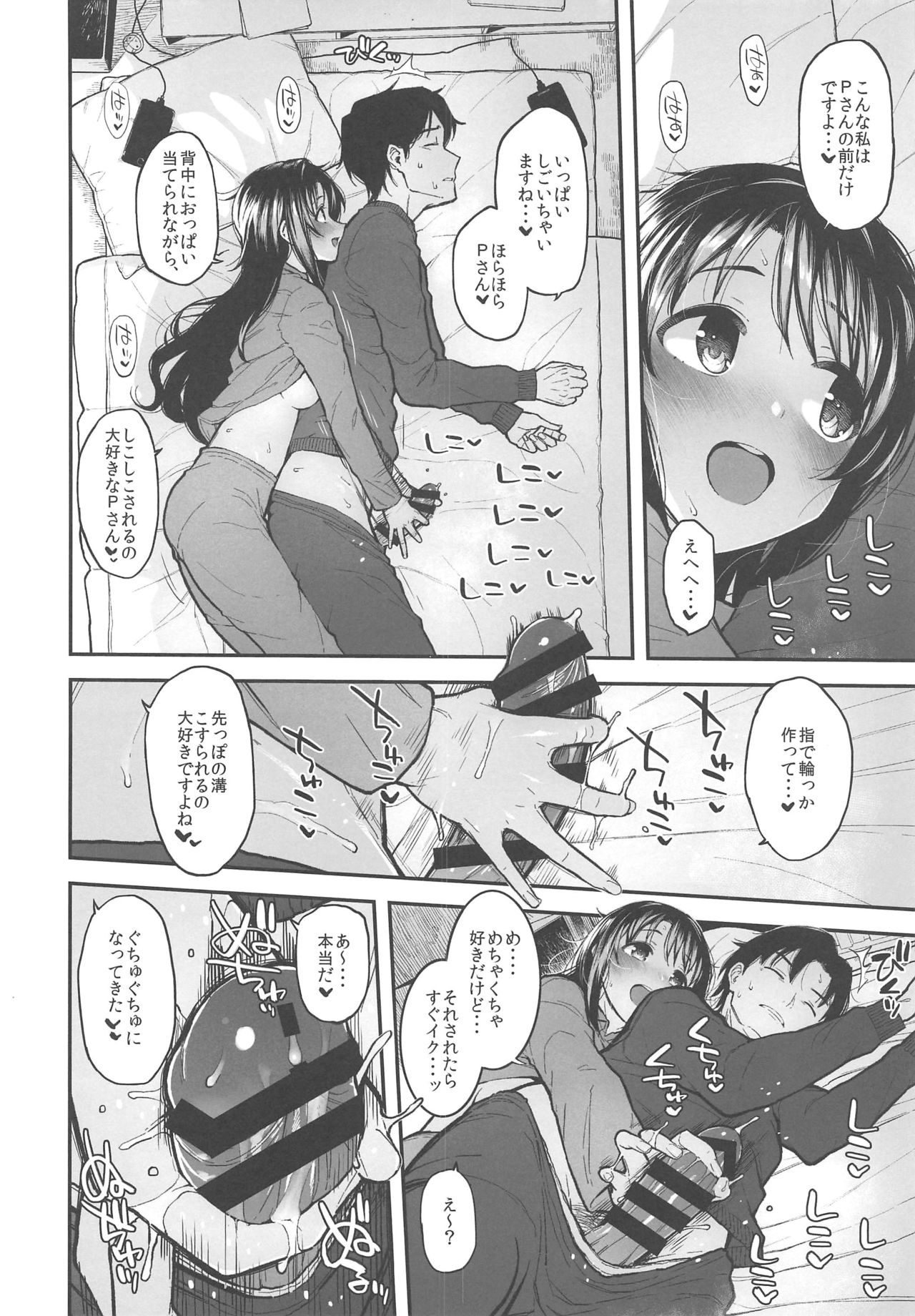 (C97) [森宮缶 (森宮正幸)] しまむーとぽかぽかになる本 (アイドルマスター シンデレラガールズ)