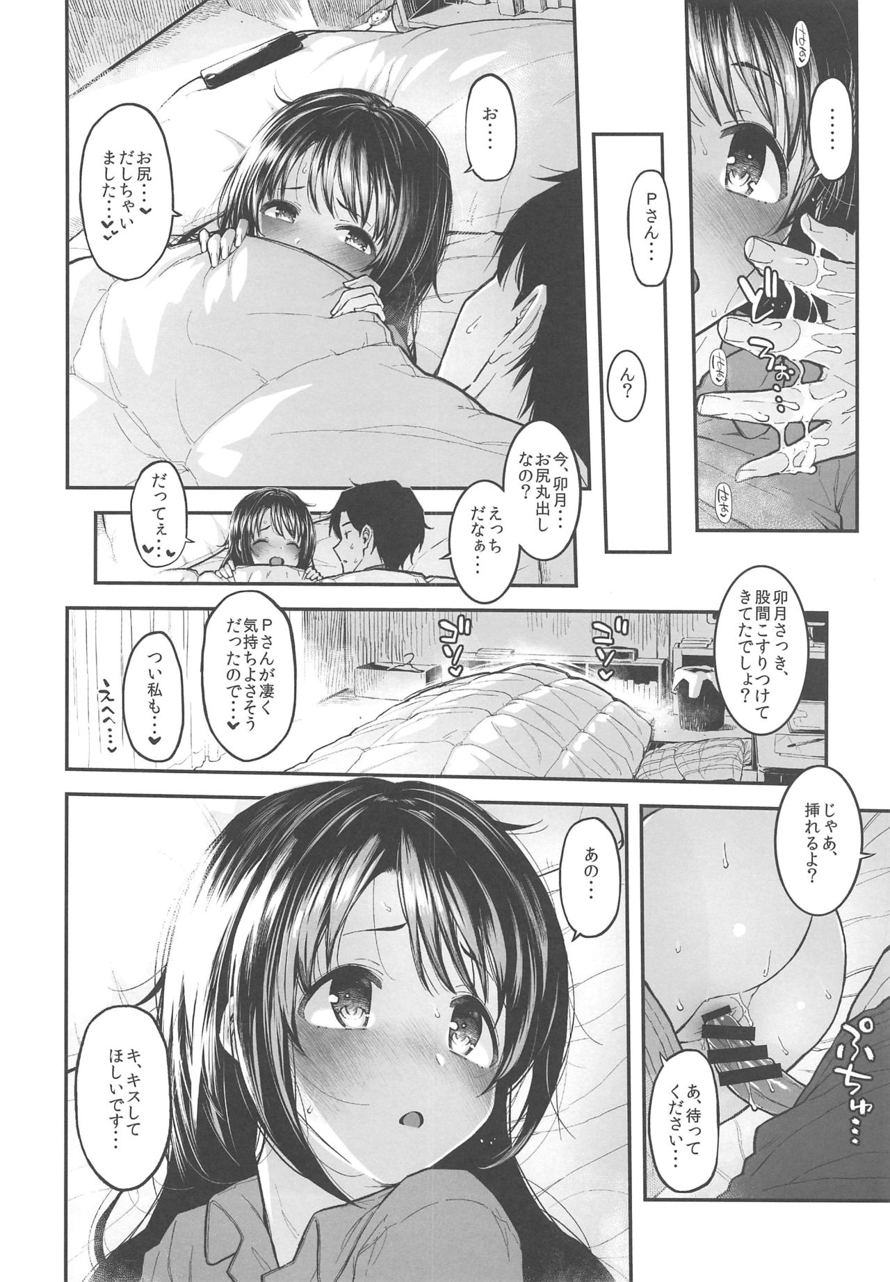 (C97) [森宮缶 (森宮正幸)] しまむーとぽかぽかになる本 (アイドルマスター シンデレラガールズ)